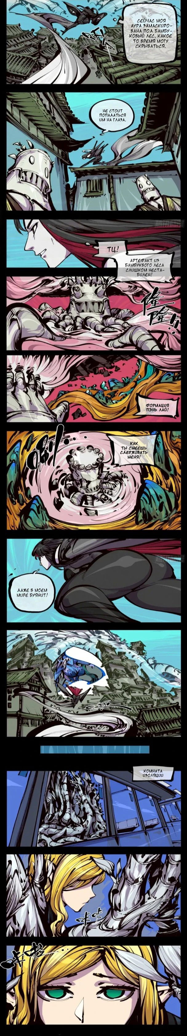 Манга Записи мистического сада - Глава 158 Страница 9