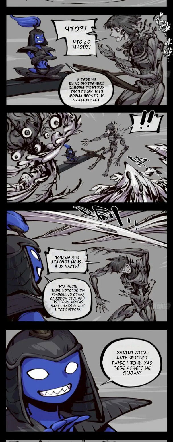 Манга Записи мистического сада - Глава 158 Страница 2