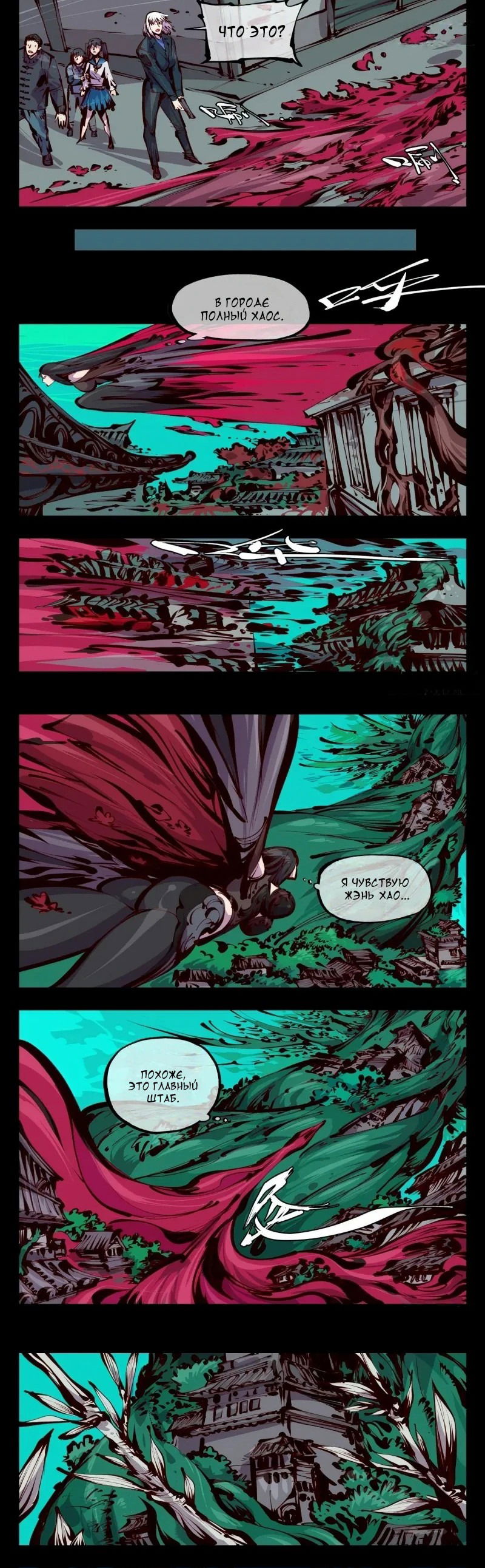 Манга Записи мистического сада - Глава 159 Страница 6