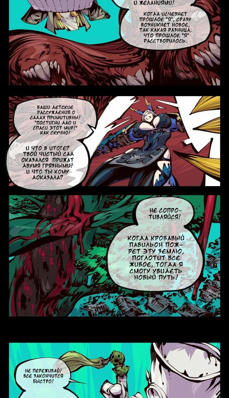 Манга Записи мистического сада - Глава 159 Страница 3