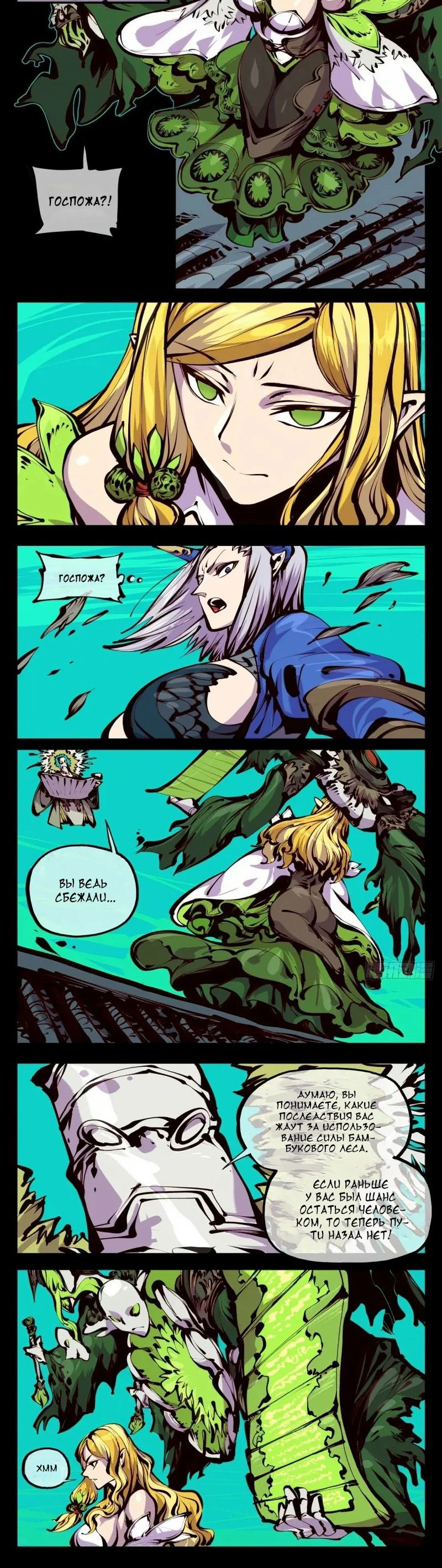 Манга Записи мистического сада - Глава 159 Страница 10