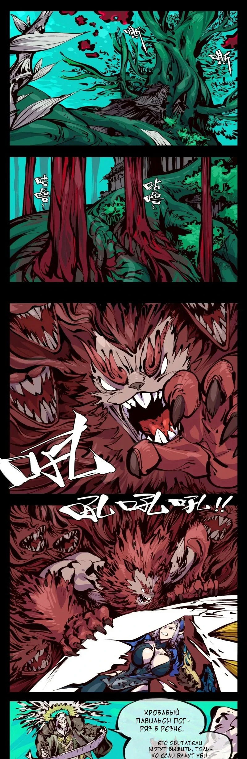 Манга Записи мистического сада - Глава 159 Страница 1