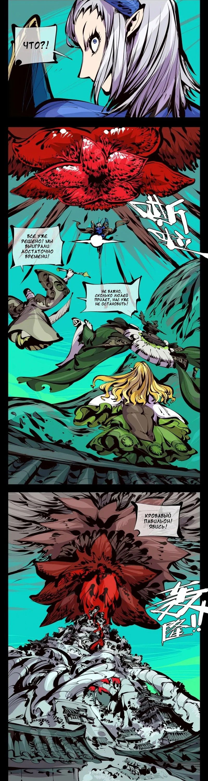 Манга Записи мистического сада - Глава 160 Страница 4