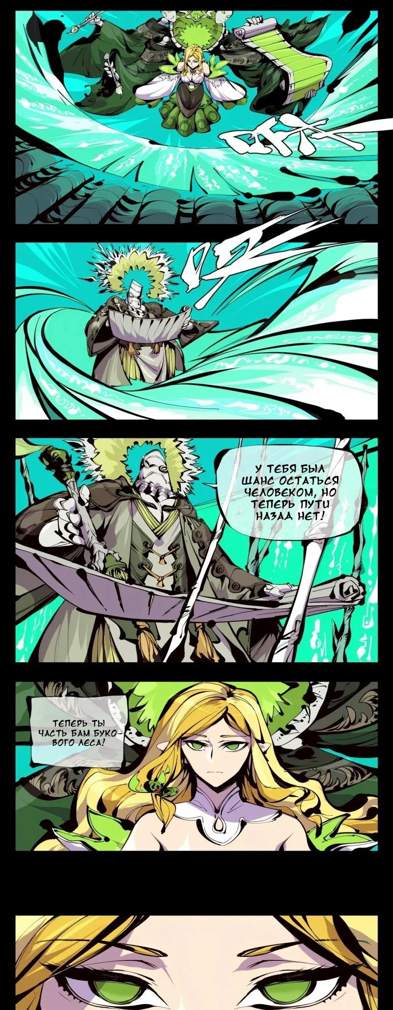 Манга Записи мистического сада - Глава 160 Страница 1