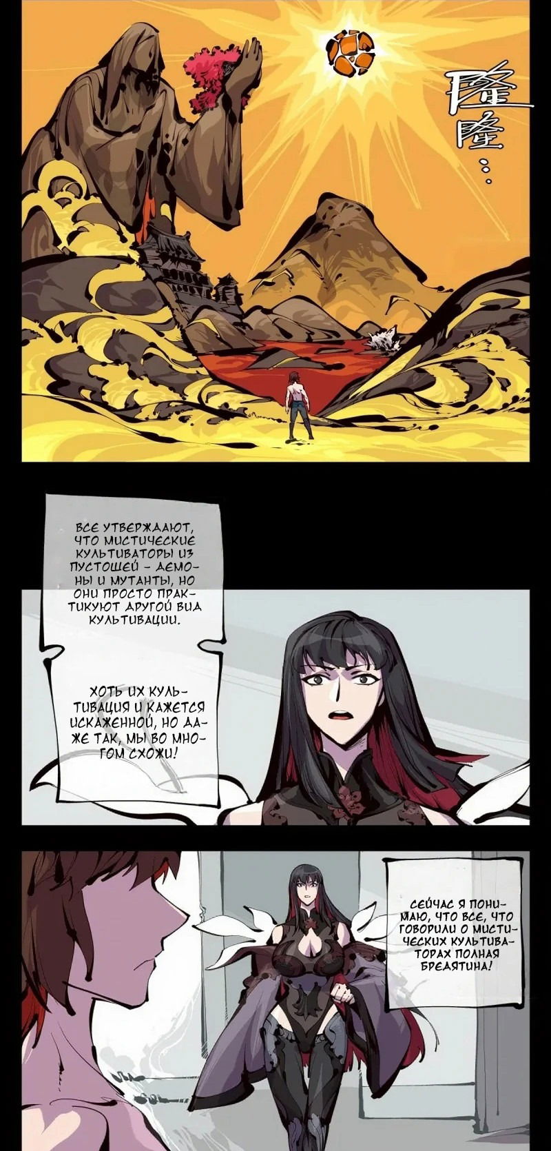 Манга Записи мистического сада - Глава 160 Страница 9