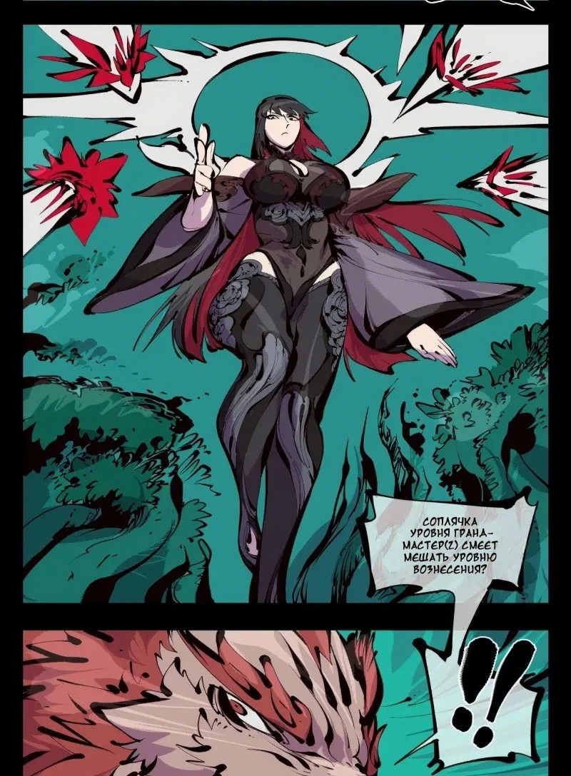 Манга Записи мистического сада - Глава 161 Страница 8