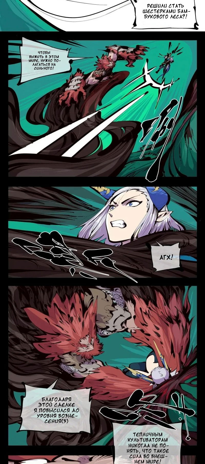 Манга Записи мистического сада - Глава 161 Страница 5