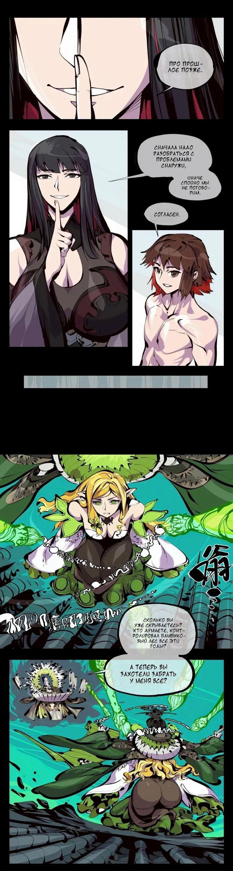 Манга Записи мистического сада - Глава 161 Страница 1