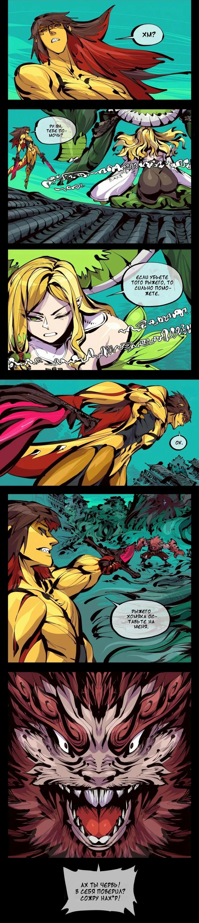 Манга Записи мистического сада - Глава 161 Страница 12