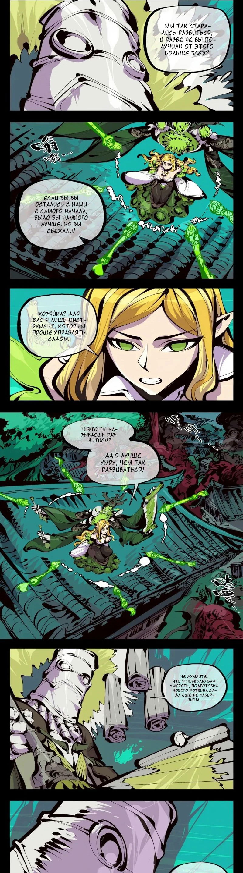 Манга Записи мистического сада - Глава 161 Страница 2