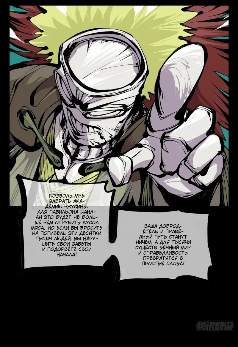 Манга Записи мистического сада - Глава 166 Страница 16