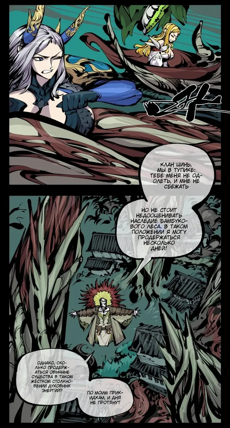 Манга Записи мистического сада - Глава 166 Страница 13