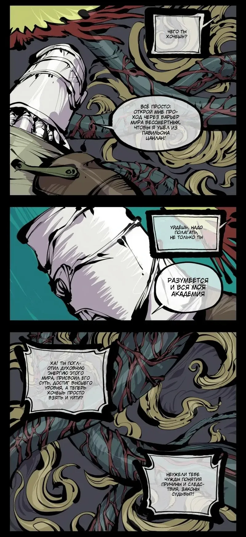 Манга Записи мистического сада - Глава 166 Страница 14