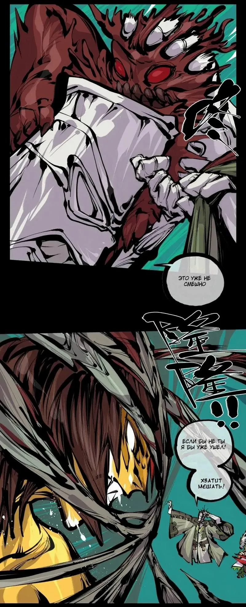 Манга Записи мистического сада - Глава 166 Страница 20