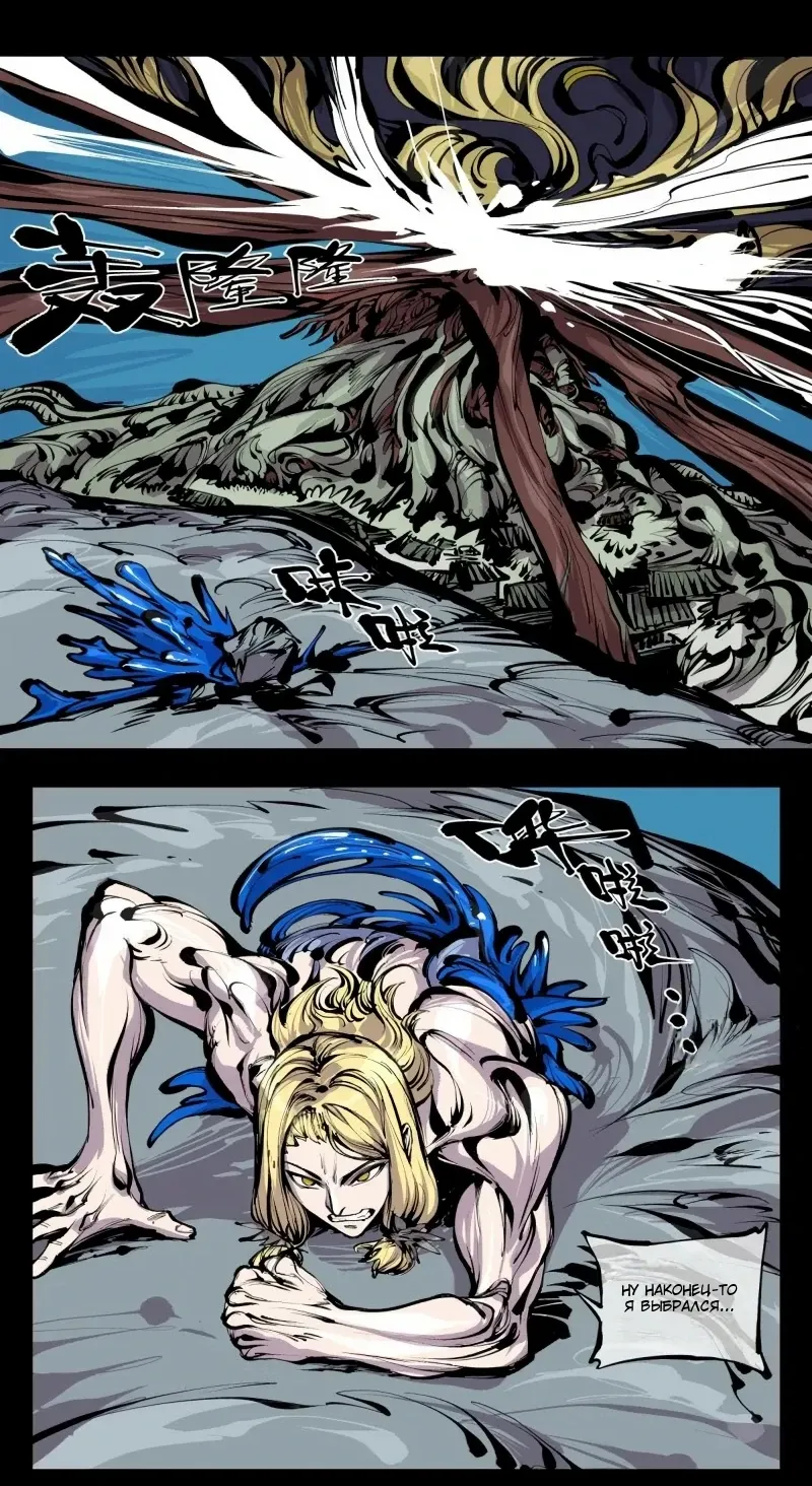 Манга Записи мистического сада - Глава 166 Страница 1