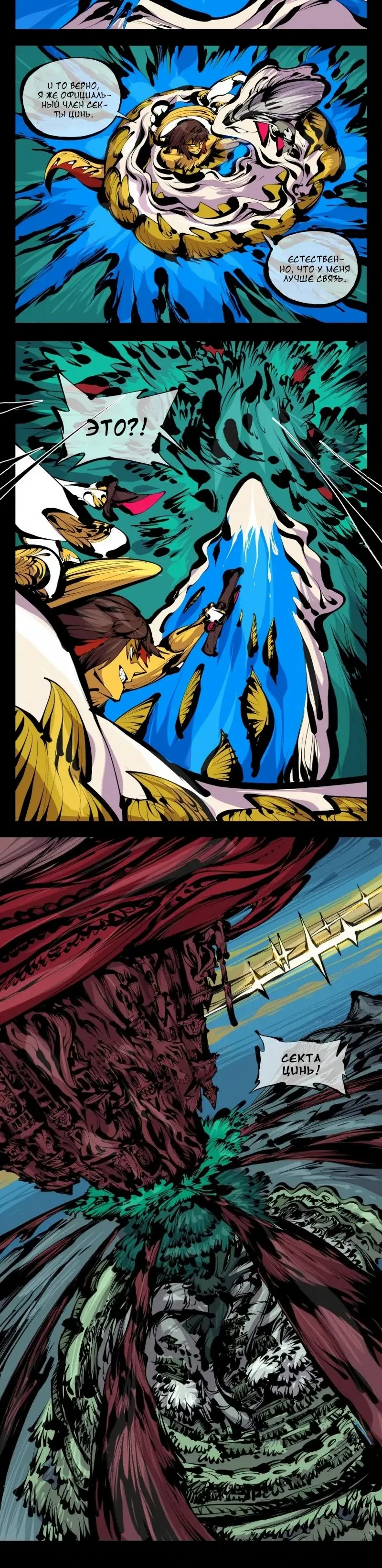 Манга Записи мистического сада - Глава 164 Страница 8