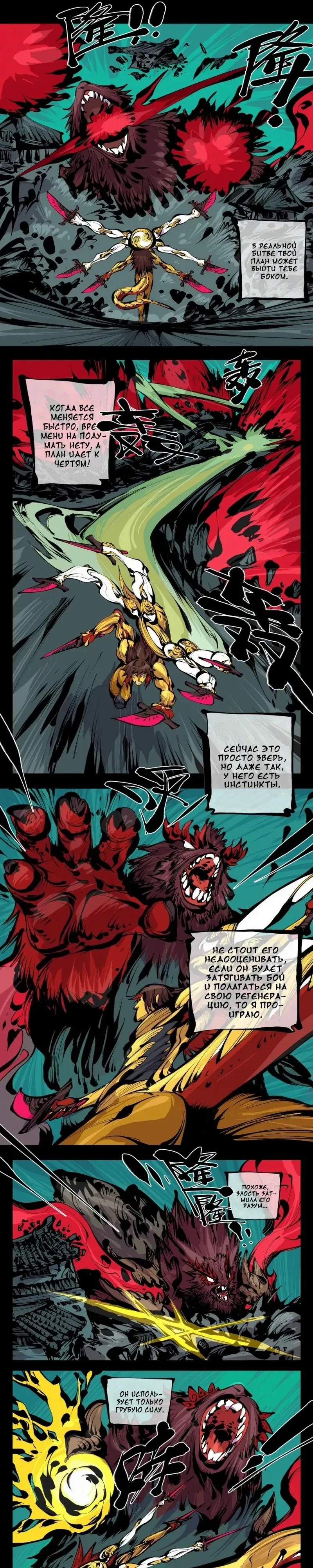 Манга Записи мистического сада - Глава 164 Страница 1