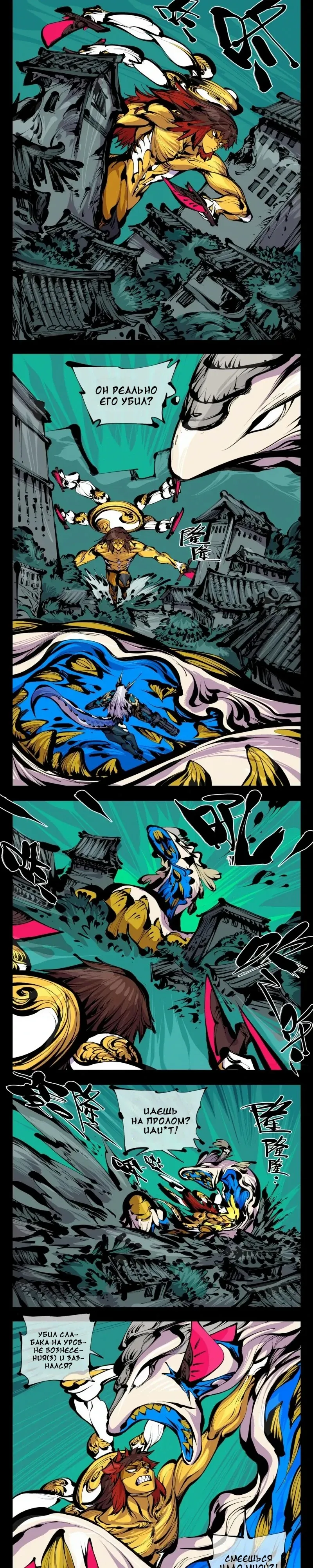 Манга Записи мистического сада - Глава 164 Страница 5