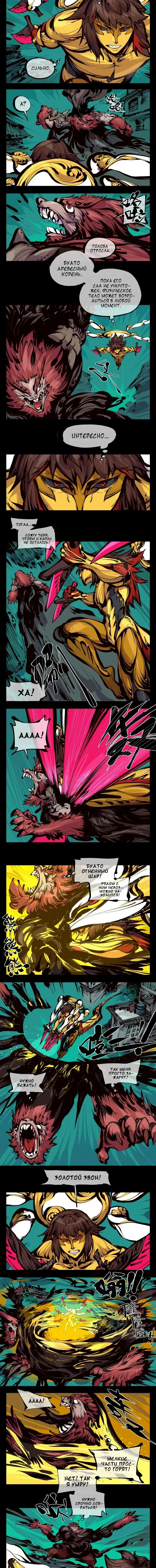 Манга Записи мистического сада - Глава 163 Страница 11