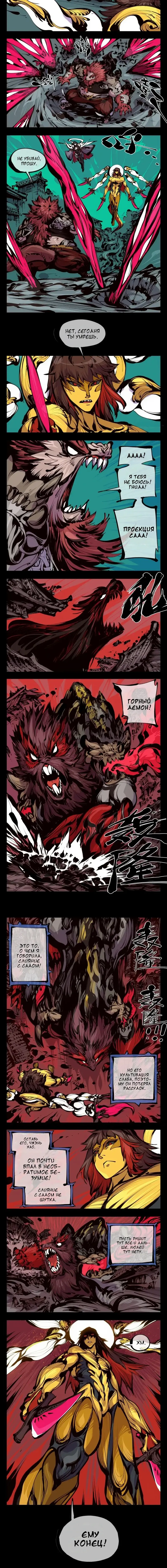 Манга Записи мистического сада - Глава 163 Страница 12