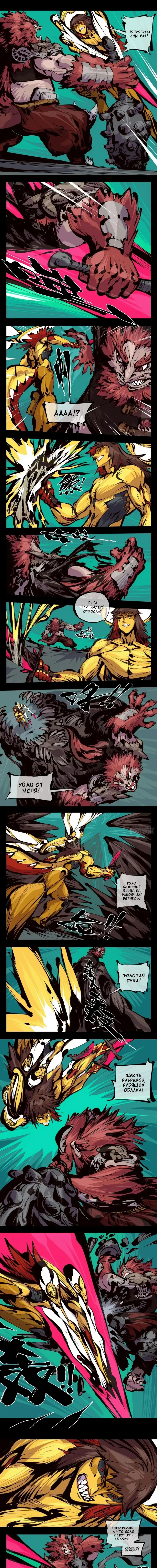 Манга Записи мистического сада - Глава 163 Страница 9