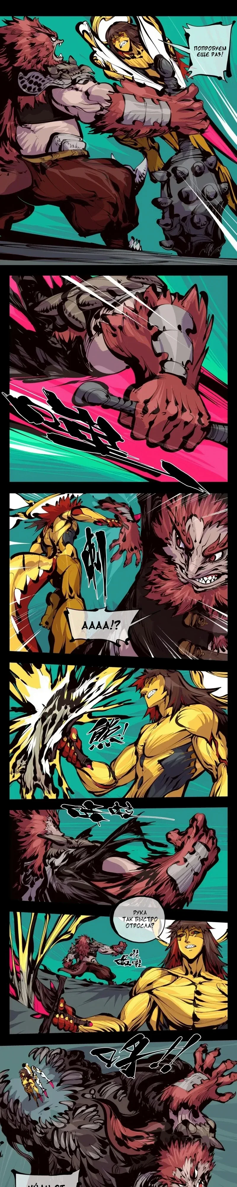 Манга Записи мистического сада - Глава 163 Страница 1