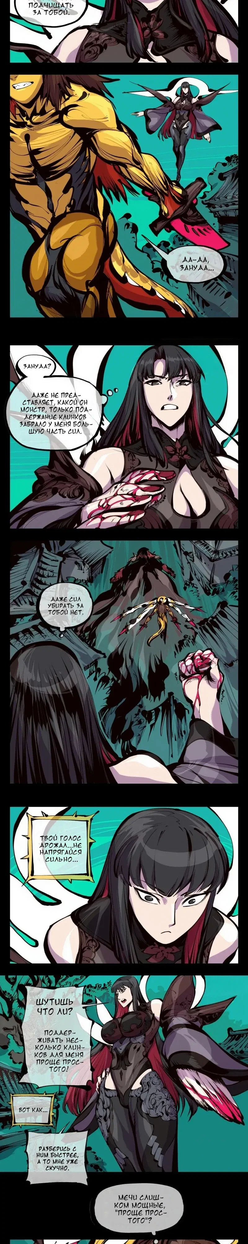 Манга Записи мистического сада - Глава 163 Страница 4