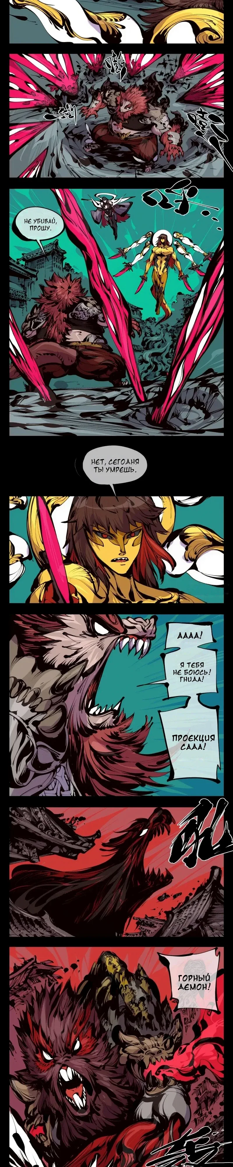 Манга Записи мистического сада - Глава 163 Страница 7