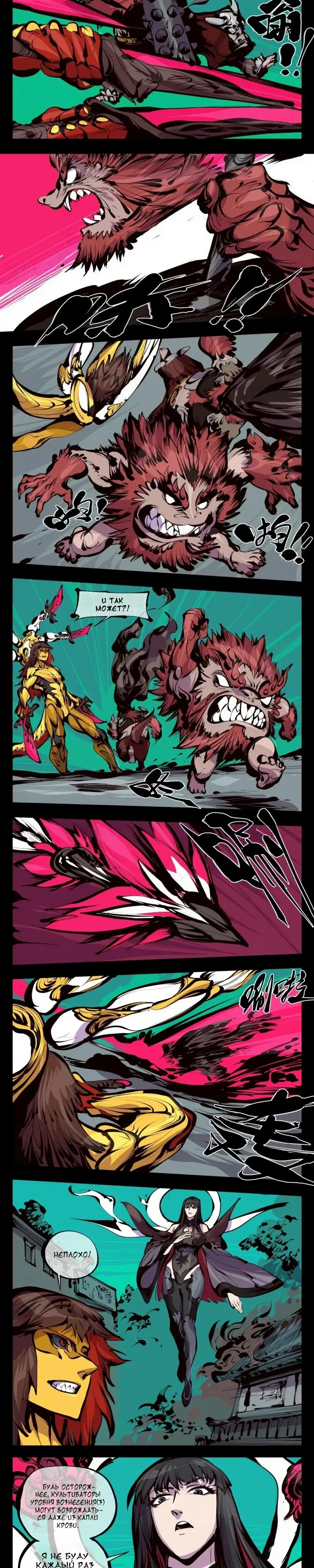 Манга Записи мистического сада - Глава 163 Страница 3