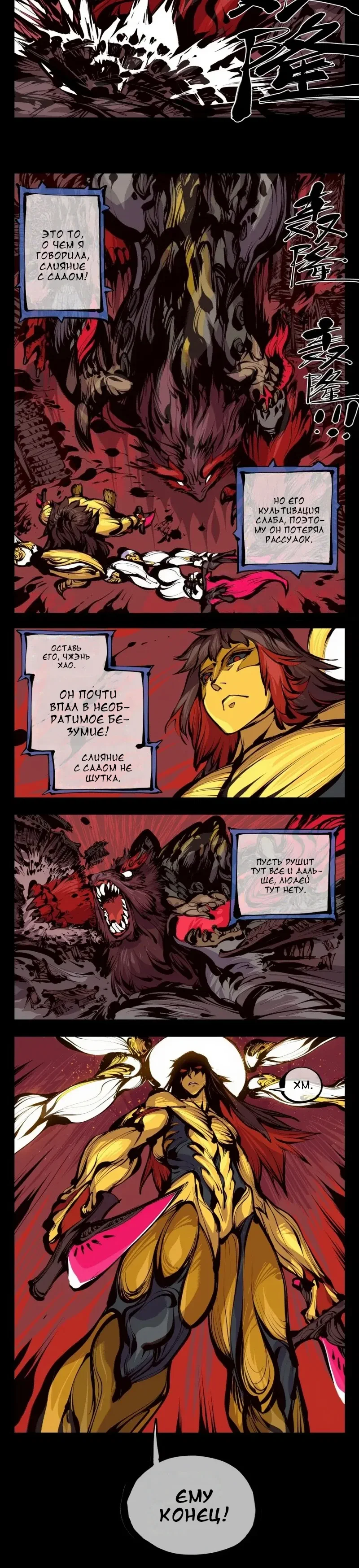 Манга Записи мистического сада - Глава 163 Страница 8