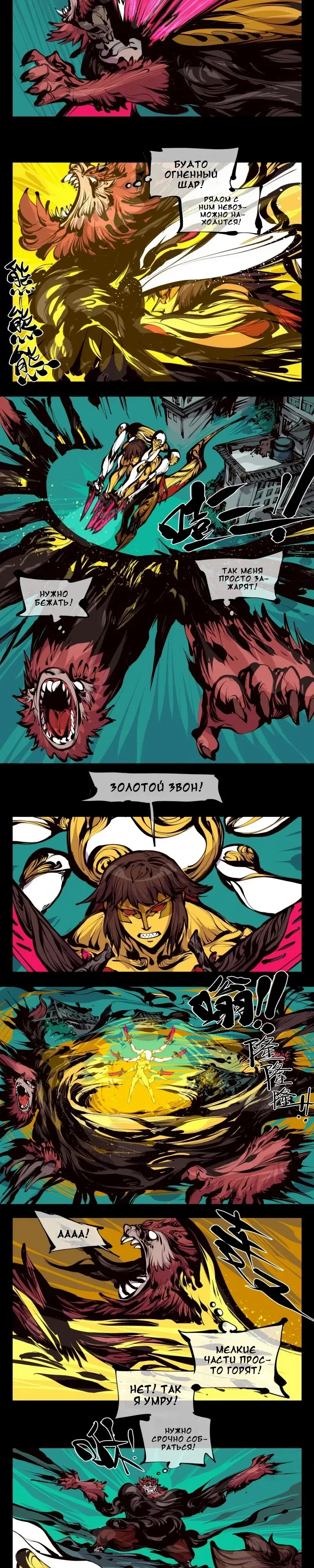 Манга Записи мистического сада - Глава 163 Страница 6