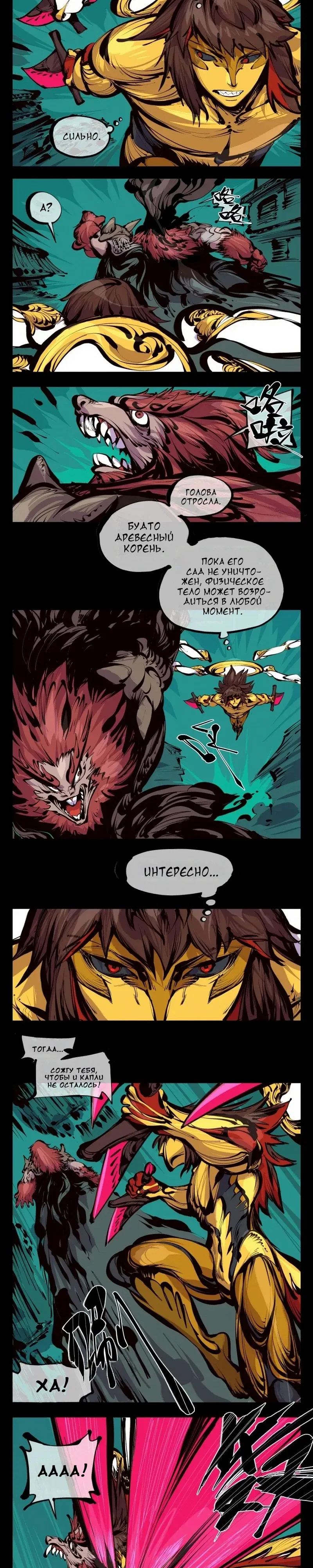 Манга Записи мистического сада - Глава 163 Страница 5