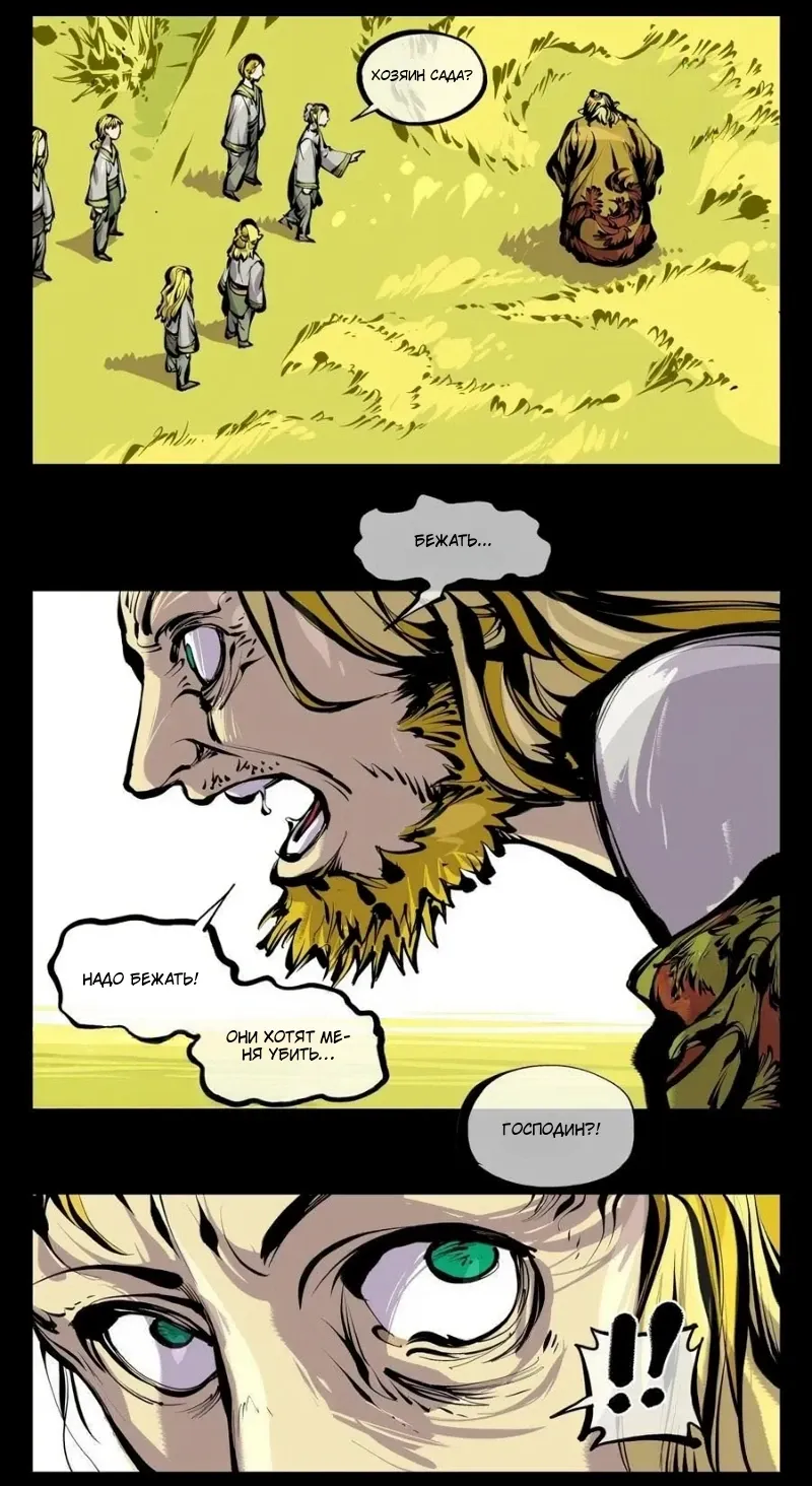 Манга Записи мистического сада - Глава 169 Страница 17