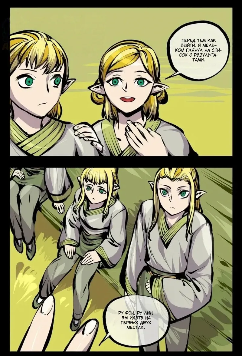 Манга Записи мистического сада - Глава 169 Страница 12