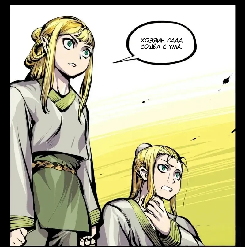 Манга Записи мистического сада - Глава 169 Страница 25