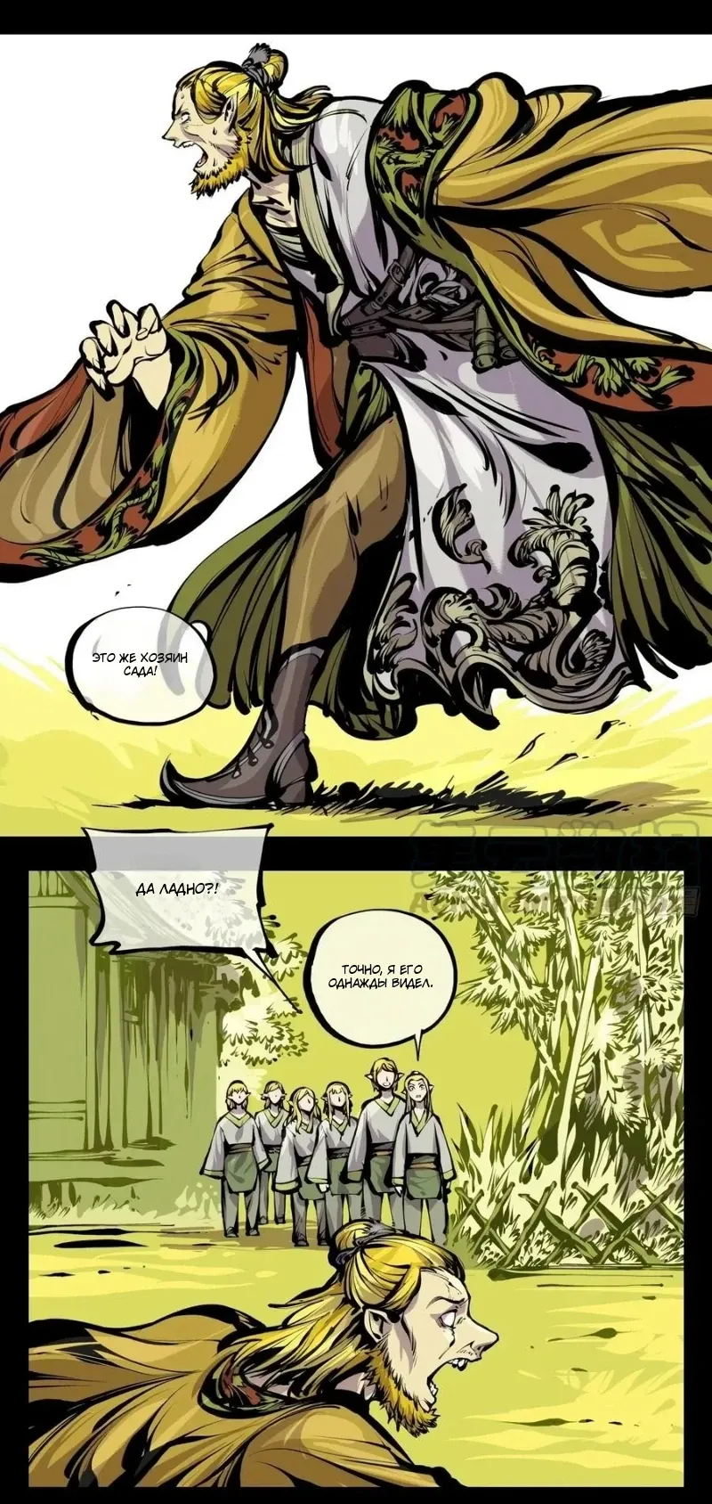 Манга Записи мистического сада - Глава 169 Страница 15