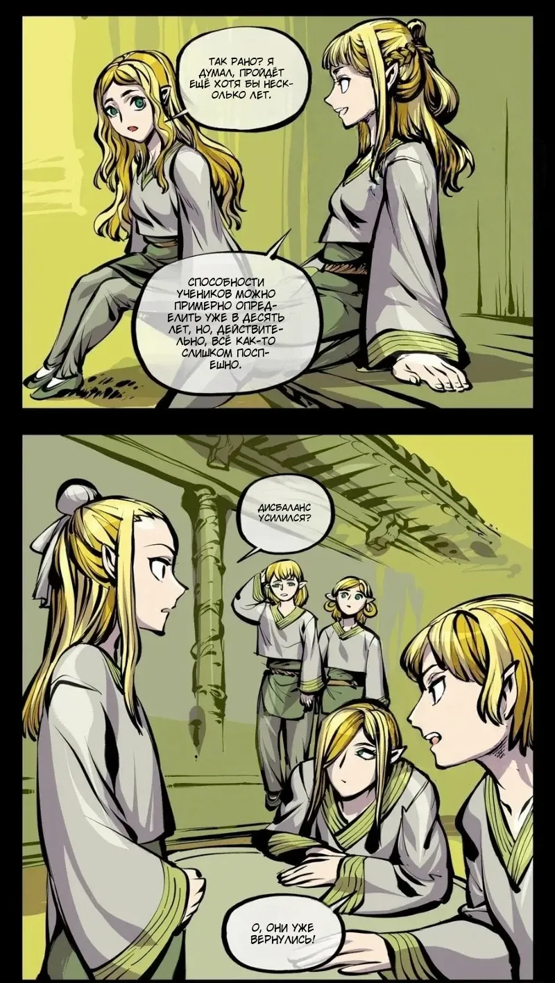 Манга Записи мистического сада - Глава 169 Страница 10