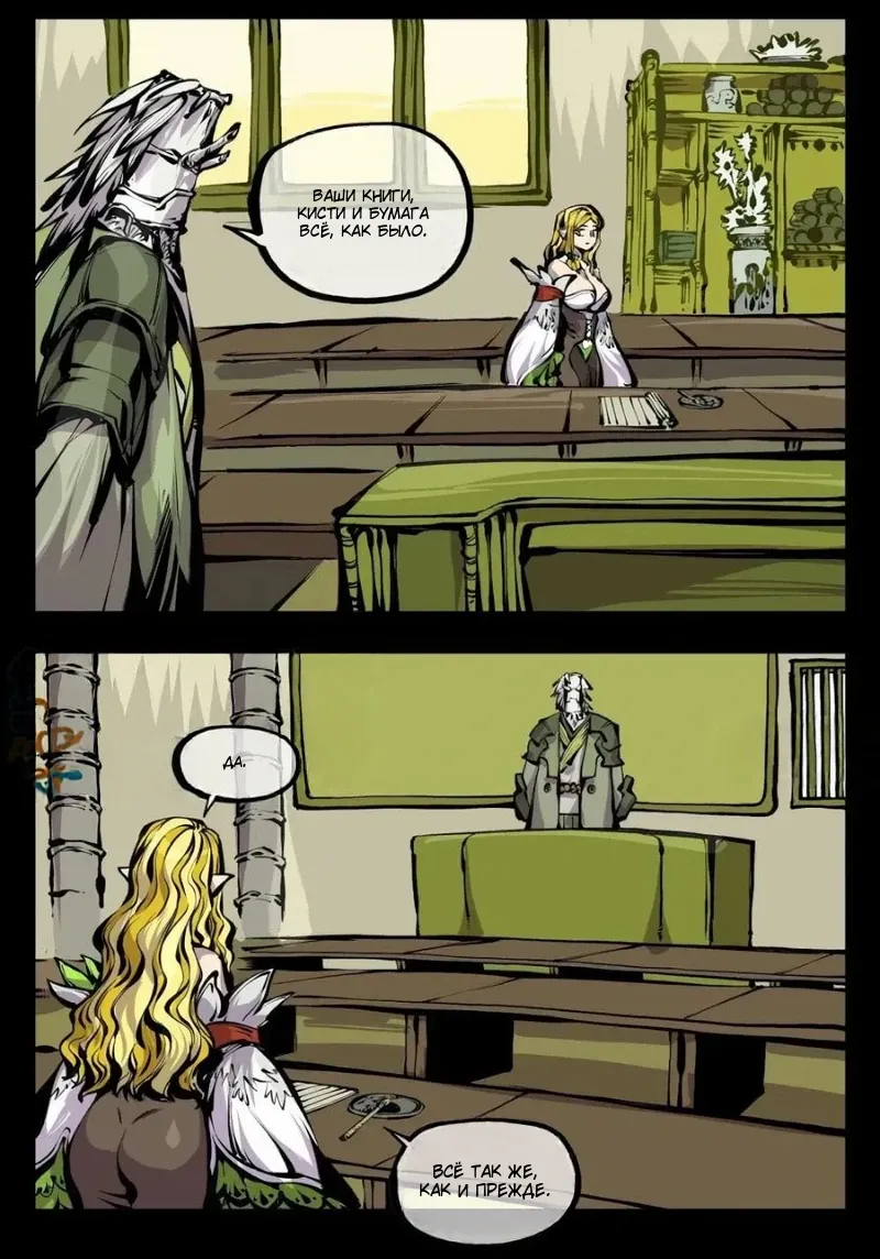 Манга Записи мистического сада - Глава 169 Страница 5