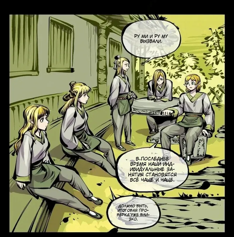 Манга Записи мистического сада - Глава 169 Страница 9