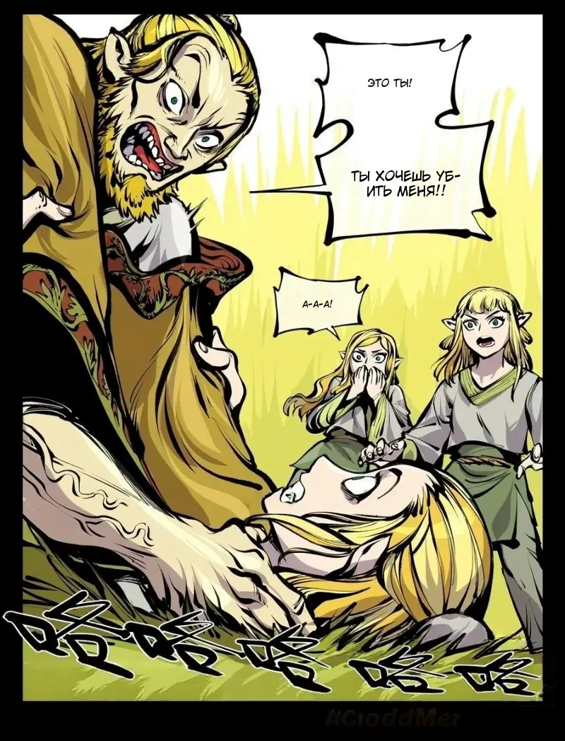 Манга Записи мистического сада - Глава 169 Страница 20