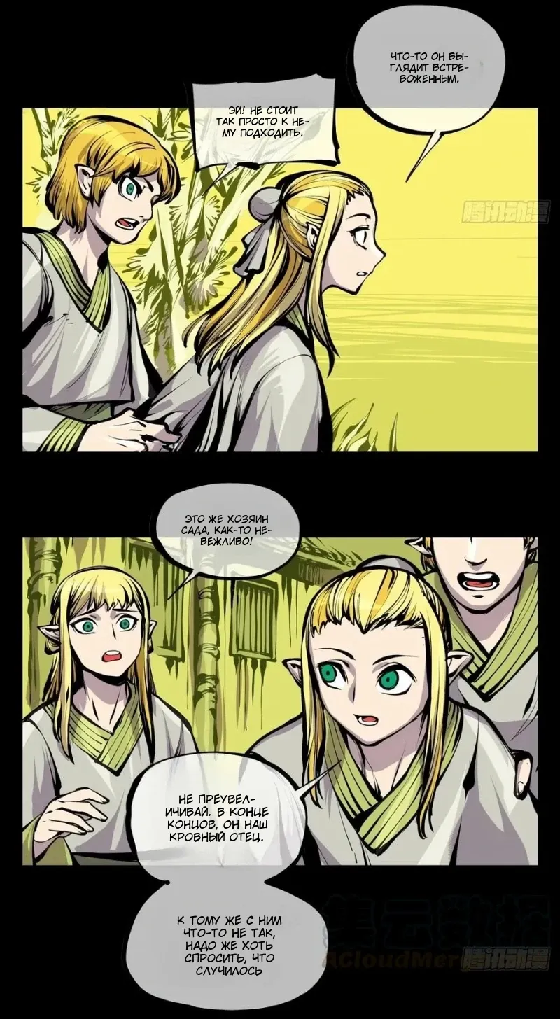 Манга Записи мистического сада - Глава 169 Страница 16