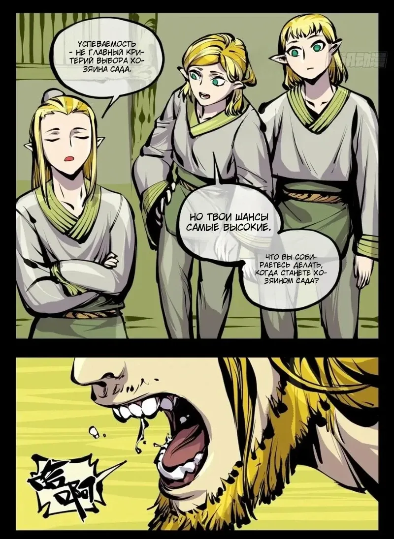 Манга Записи мистического сада - Глава 169 Страница 13