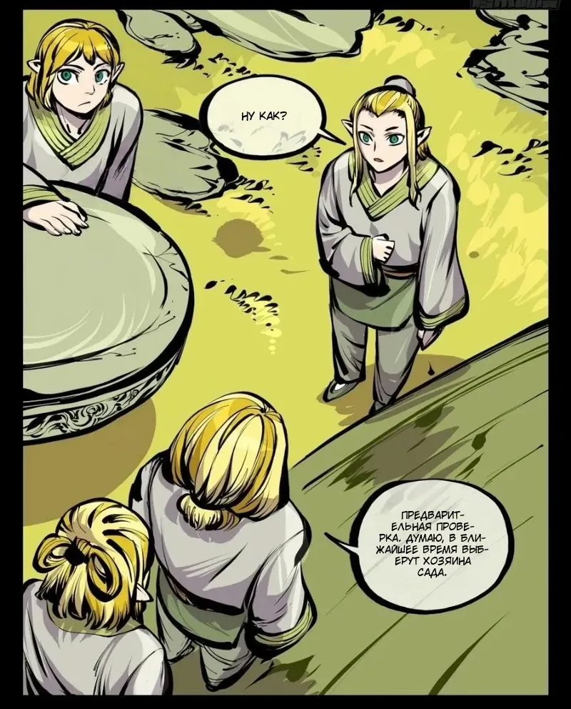 Манга Записи мистического сада - Глава 169 Страница 11