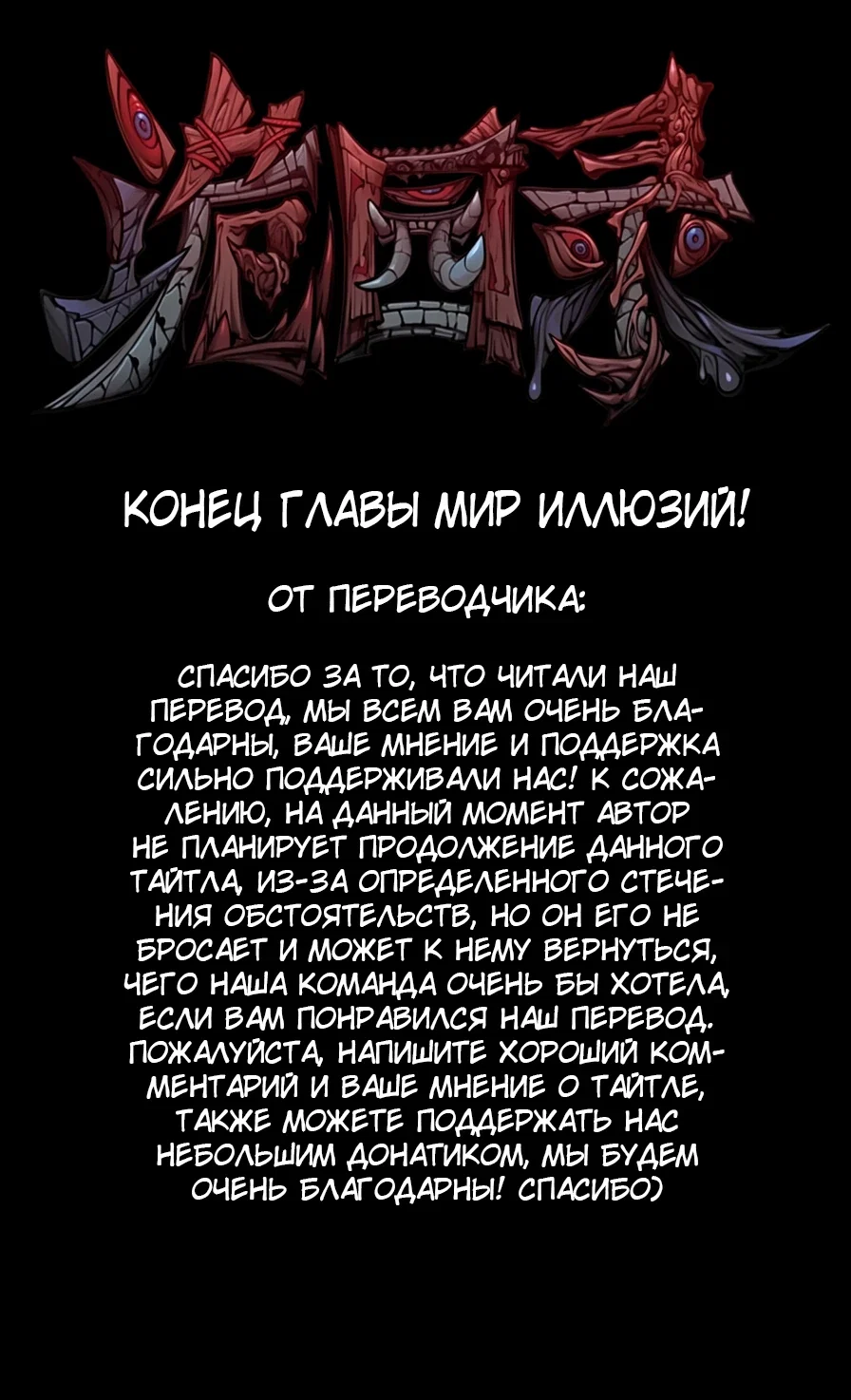 Манга Записи мистического сада - Глава 185 Страница 21