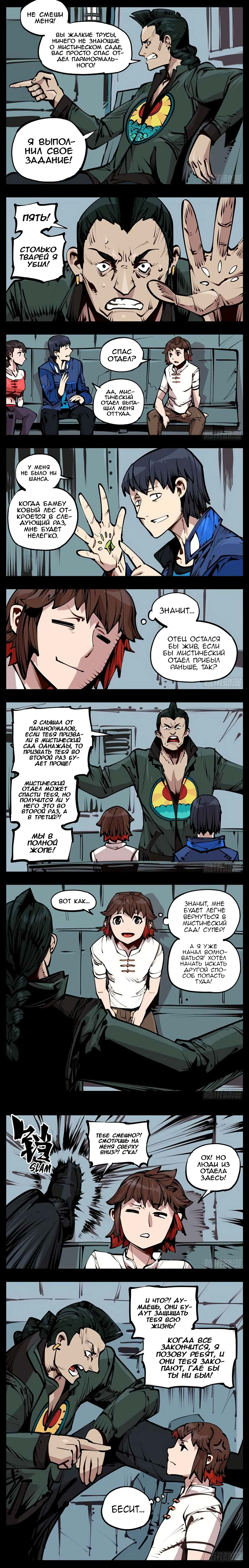 Манга Записи мистического сада - Глава 25 Страница 3