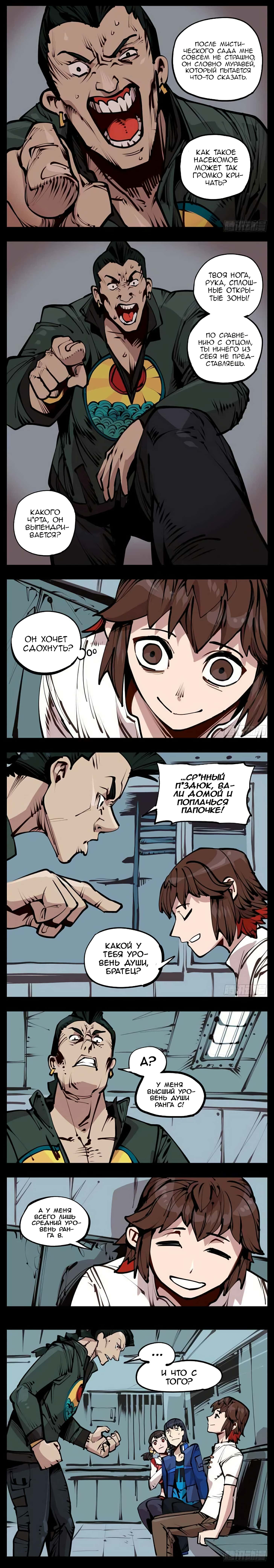 Манга Записи мистического сада - Глава 25 Страница 4