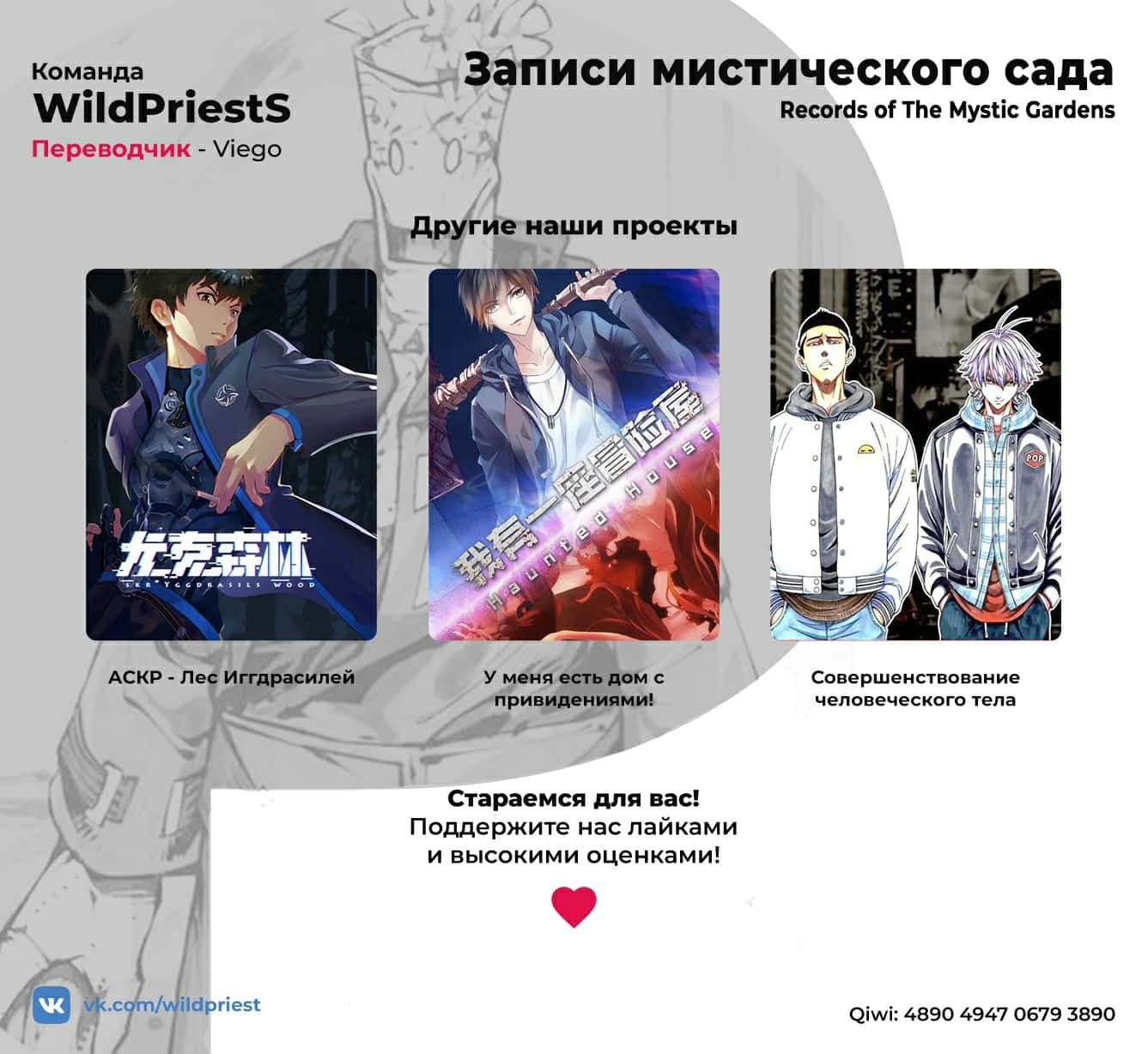 Манга Записи мистического сада - Глава 23 Страница 6