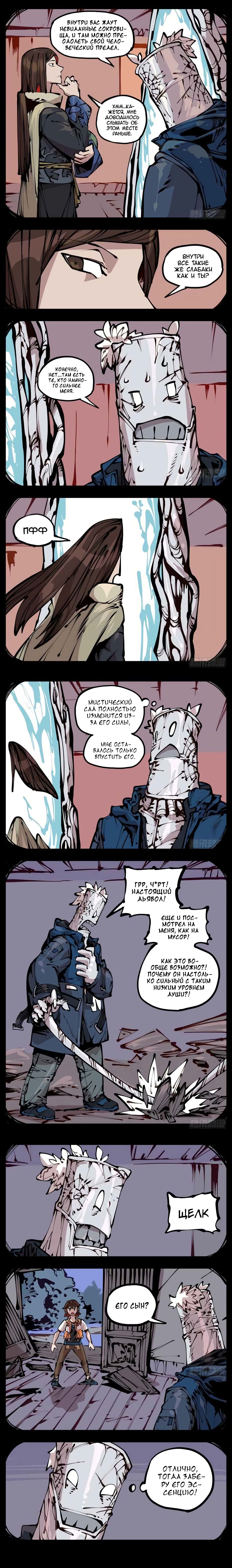 Манга Записи мистического сада - Глава 22 Страница 2