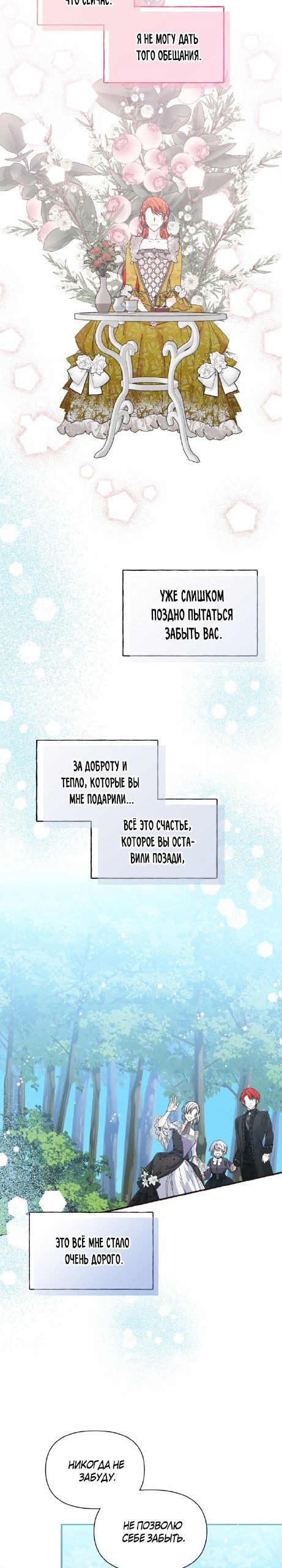 Манга Счастливый финал для умирающей злодейки - Глава 110 Страница 24