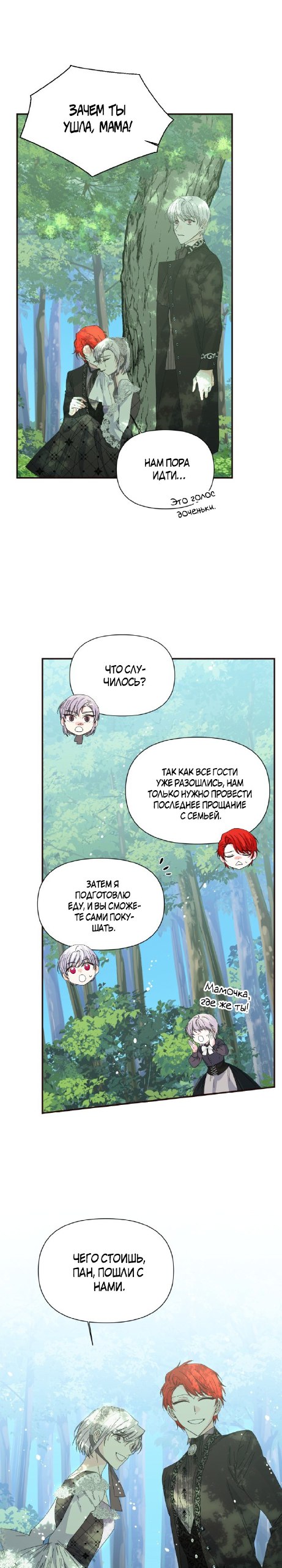 Манга Счастливый финал для умирающей злодейки - Глава 110 Страница 22